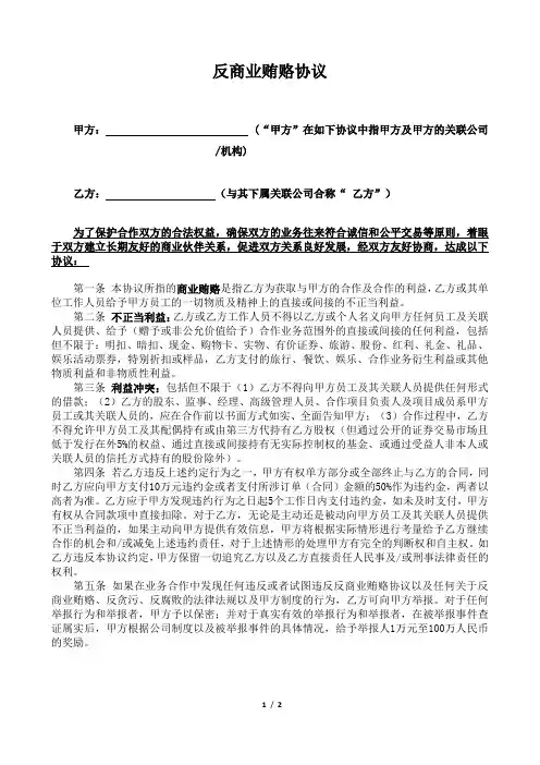 反商业贿赂协议模板