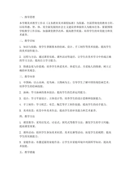 九年级下学期美术工作计划