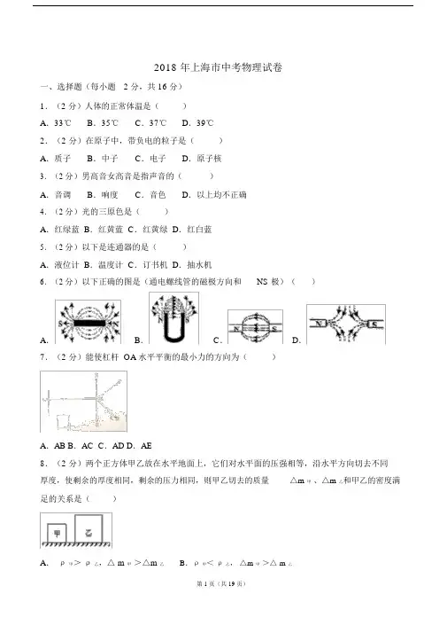 2018年上海市中考物理试卷.doc