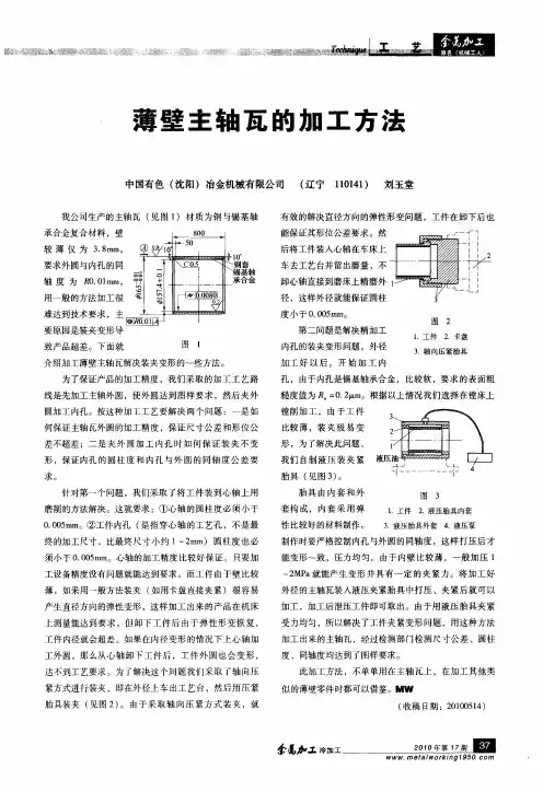 薄壁主轴瓦的加工方法