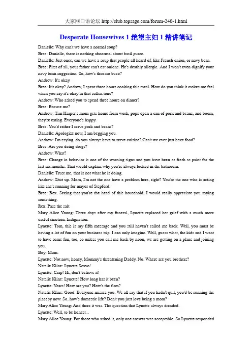 Desperate+Housewives+1绝望主妇1精讲笔记(英文台词及注释)