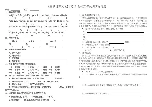 部编版六年级下册《鲁滨逊漂流记(节选)》基础知识及阅读练习题