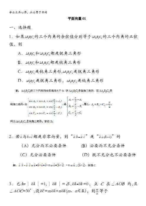 广州市重点学校备战2017高考高三数学一轮复习试题精选：平面向量01 含解析