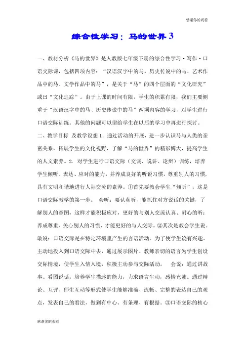 综合性学习：马的世界.doc