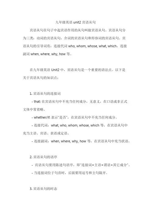 九年级英语unit2宾语从句