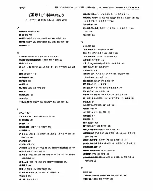 《国际妇产科学杂志》2011年第38卷第1～6期主题词索引
