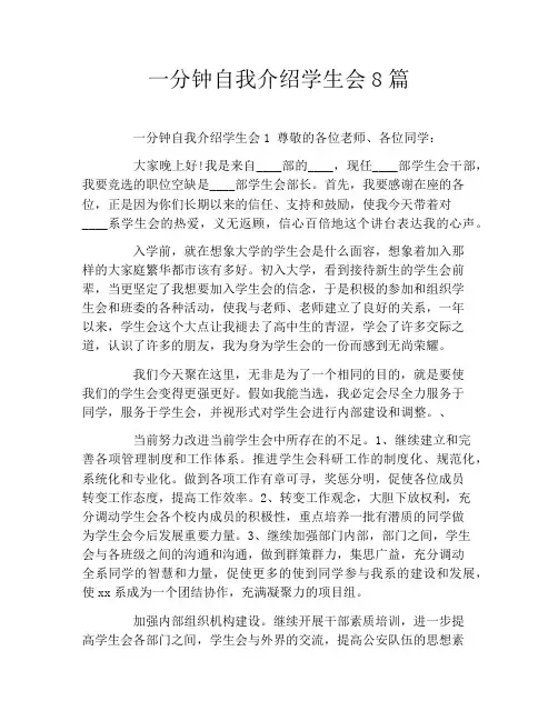 一分钟自我介绍学生会8篇