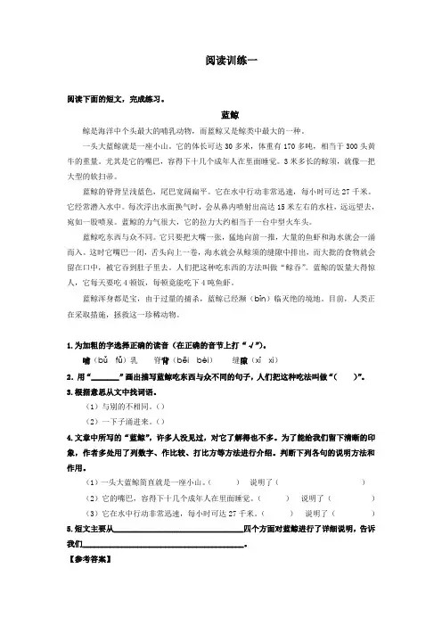 《麋鹿》课外阅读训练