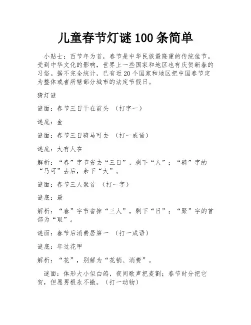 儿童春节灯谜100条简单
