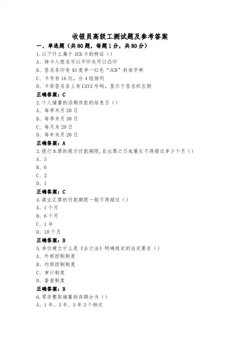 收银员高级工测试题及参考答案