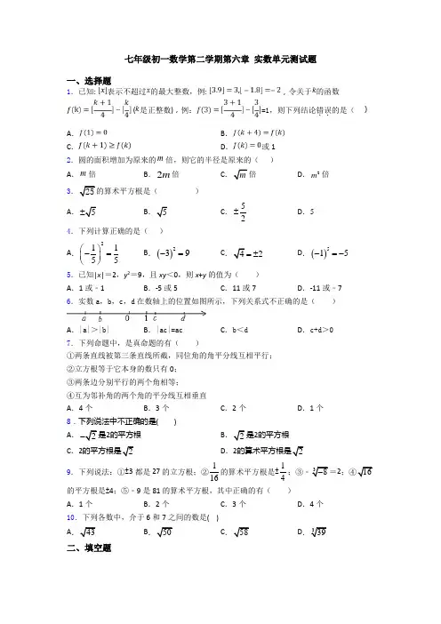 七年级初一数学第二学期第六章 实数单元测试题