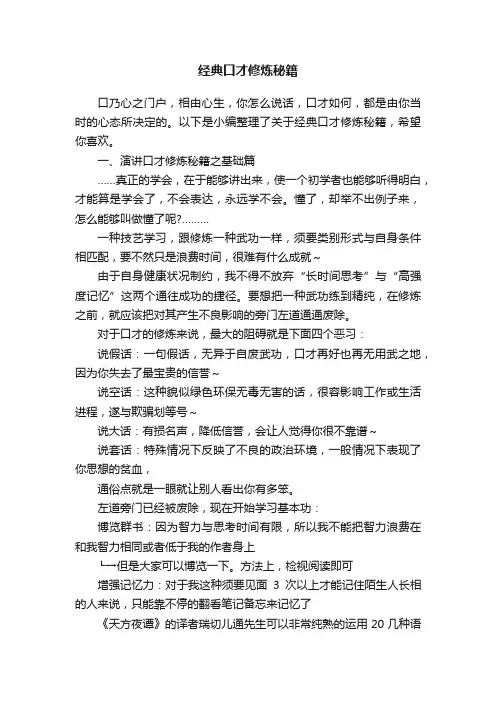 经典口才修炼秘籍