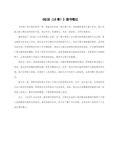 红岩读书笔记15章
