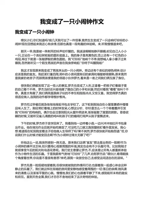 我变成了一只小闹钟作文