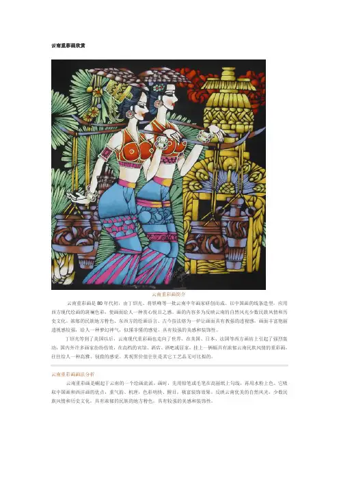 3云南重彩画欣赏  2