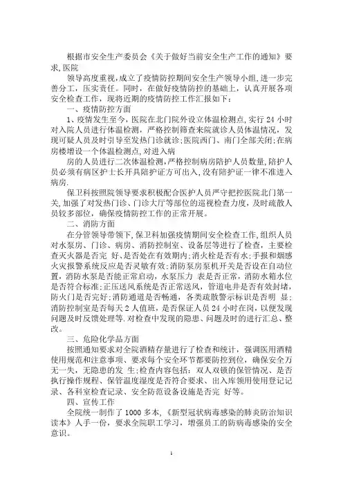 最新2020医院疫情防控工作总结报告
