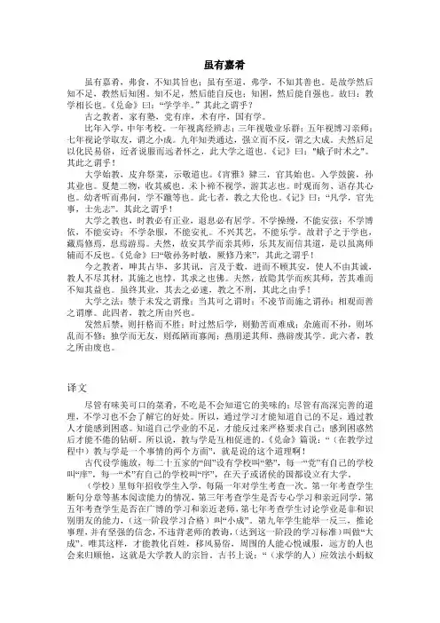 《虽有佳肴》原文及译文