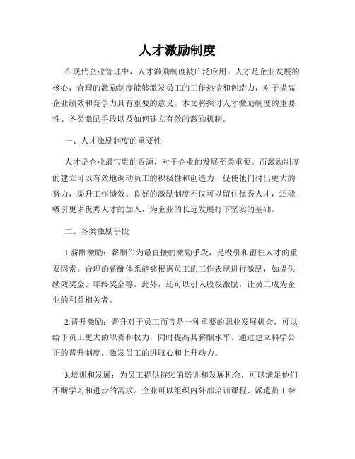 人才激励制度