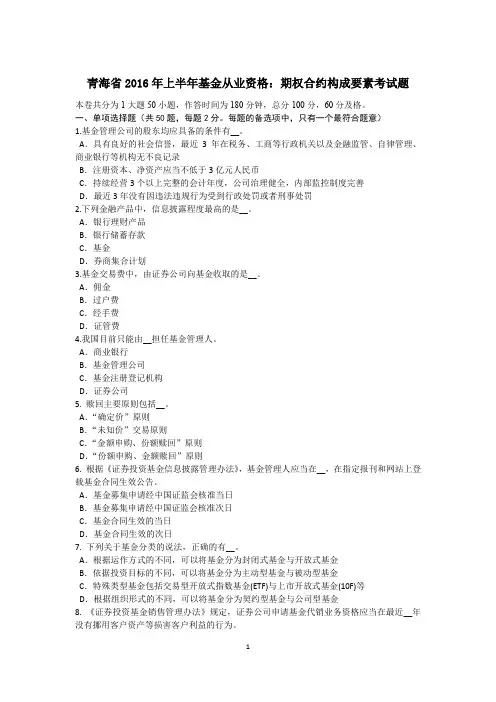 青海省2016年上半年基金从业资格：期权合约构成要素考试题