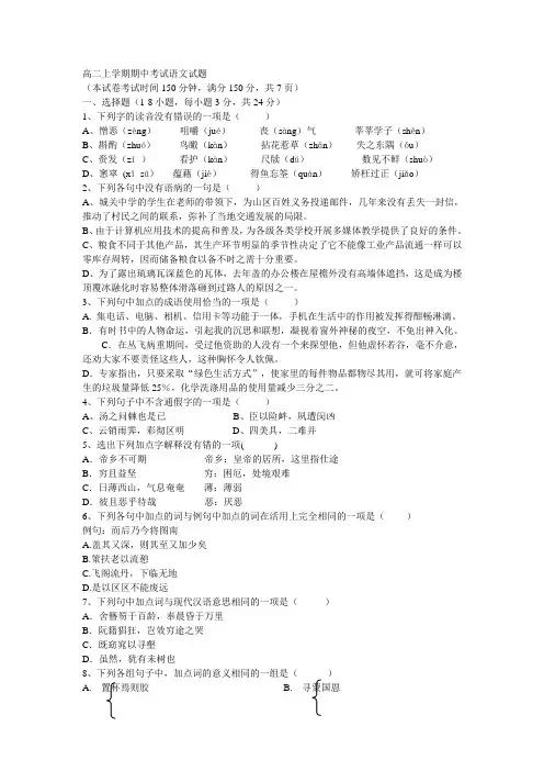 2014--2015学年高二上学期期中考试语文试题