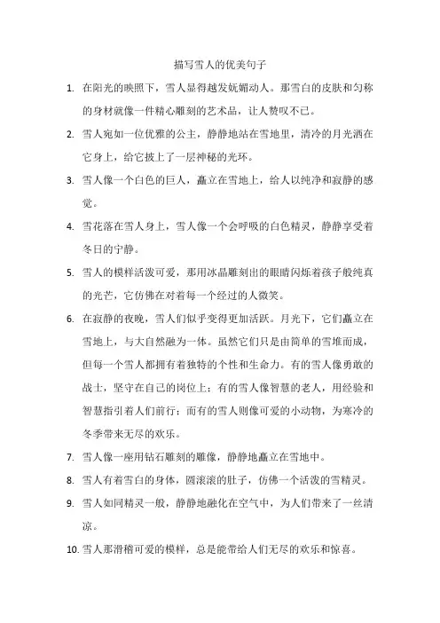 描写雪人的优美句子