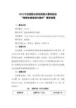 2015年全国职业院校技能大赛高职组“智能电梯装调与维护”赛项规程分析