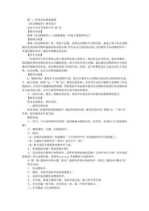 音乐片段教学教案
