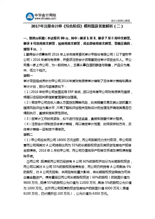 2017年注册会计师《综合阶段》模拟题及答案解析(二)