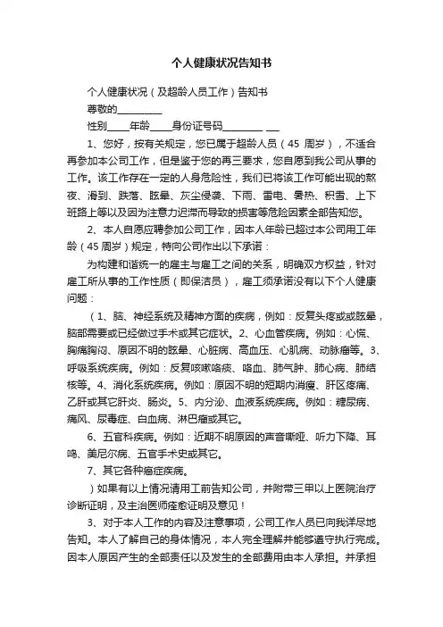 个人健康状况告知书