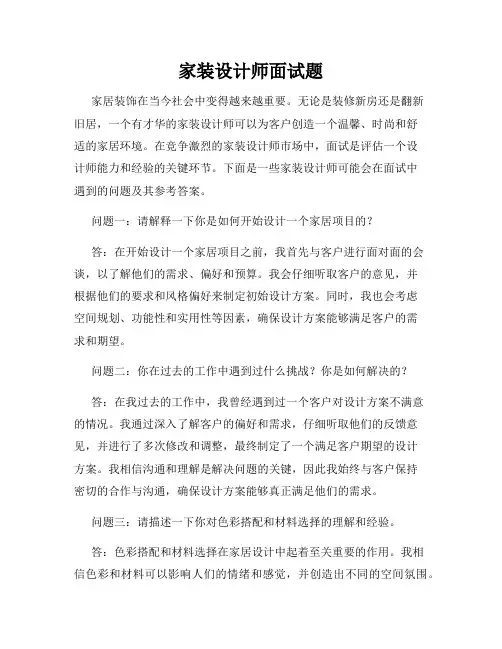 家装设计师面试题