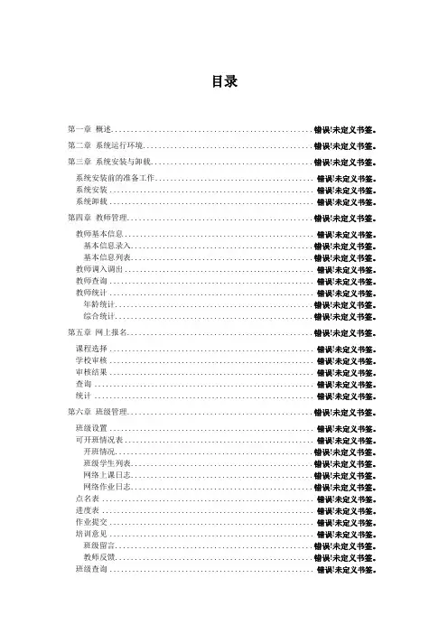 教师培训管理系统手册