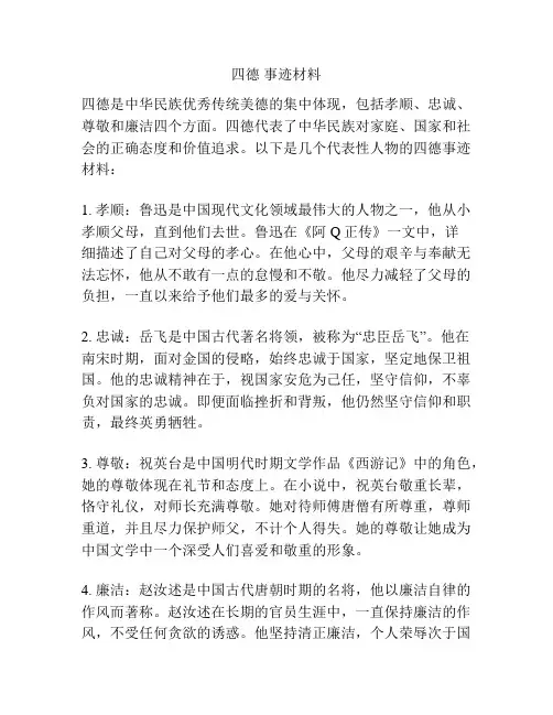 四德 事迹材料