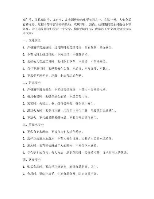 小学端午放假安全教育