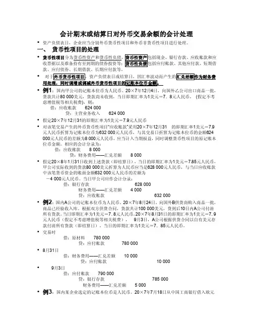 外币交易的折算