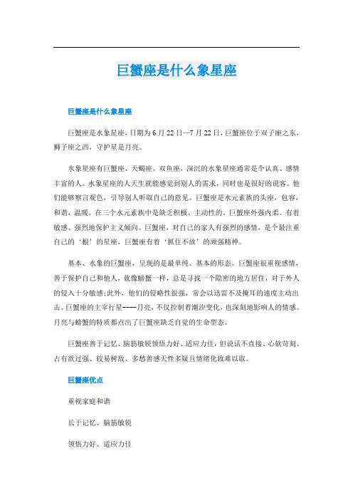 巨蟹座是什么象星座