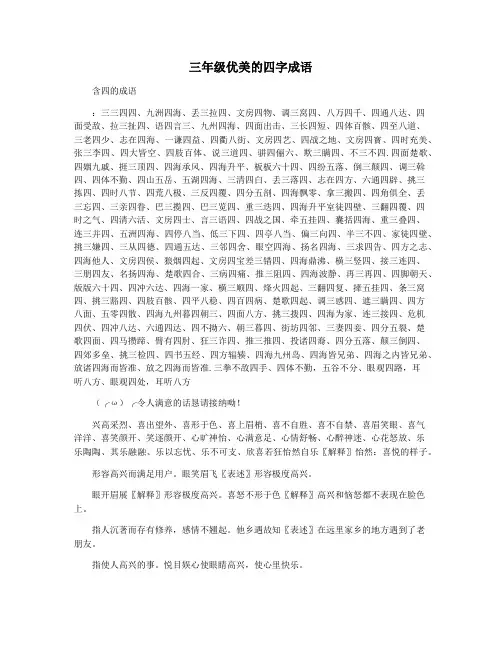 三年级优美的四字成语