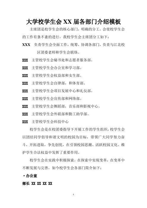 大学学生会部门介绍模板