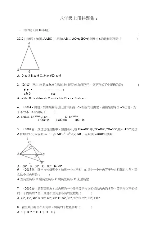 八年级上册错题集2.docx