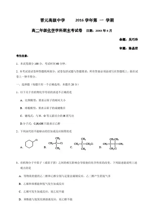晋元高级中学高二化学期末考试试题终稿