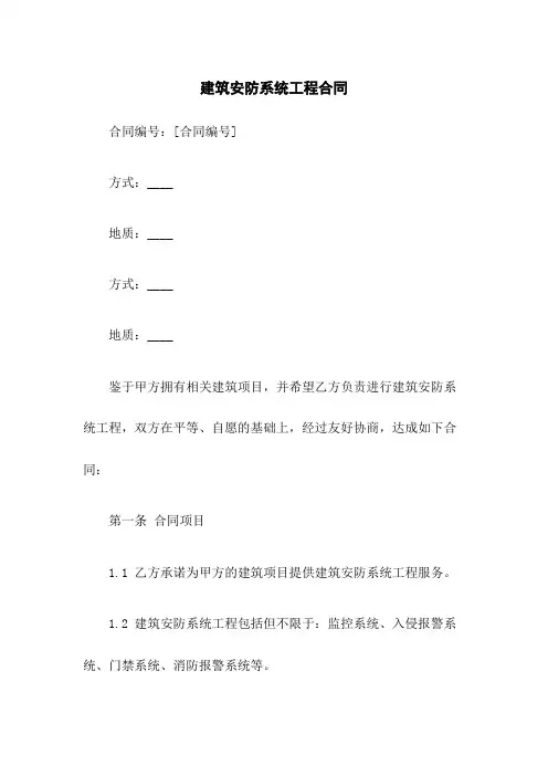 建筑安防系统工程合同