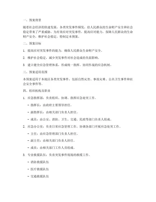 应急处突_预案