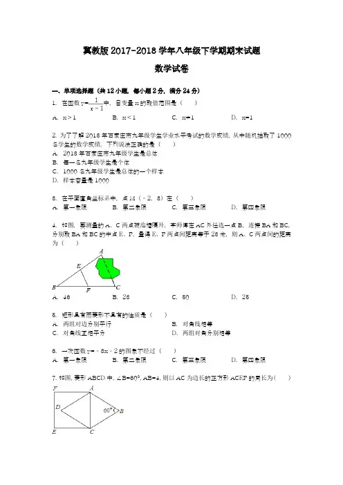 〖新课标〗2018年最新冀教版八年级数学下册期末模拟试题及答案解析二＜精品试卷＞