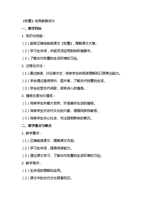 《牧童》优秀教案设计