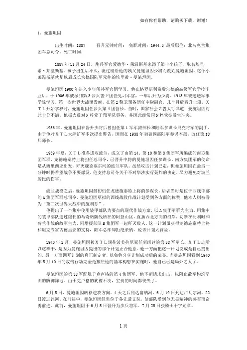 德意志第三帝国二十七位元帅