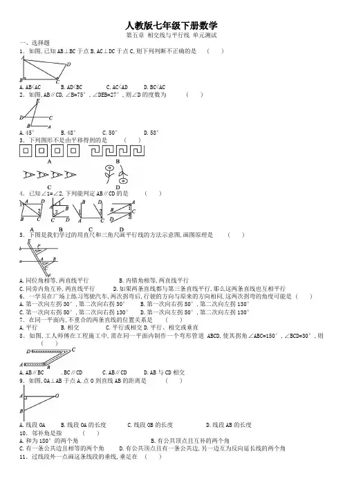 人教版七年级下册数学 第五章 相交线与平行线 单元测试