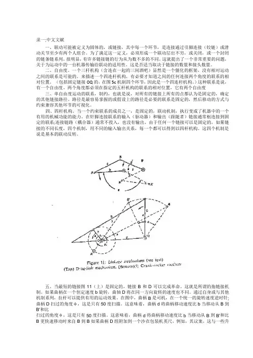 英文翻译外文文献翻译12Linkages(连杆机构)