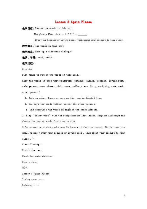 六年级英语上册unit1Lesson8AgainPlease教案2篇冀教