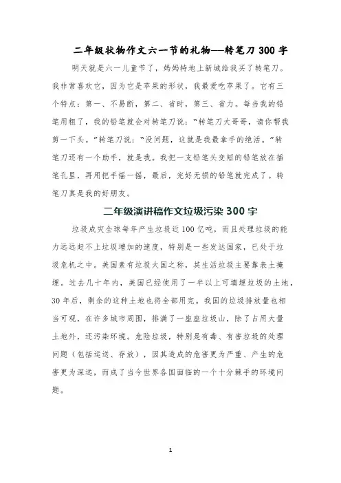 二年级状物作文六一节的礼物——转笔刀300字