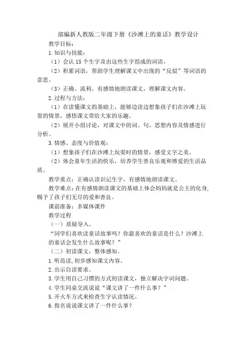 新人教版(部编)二年级语文下册《文  10 沙滩上的童话》示范课教案_16