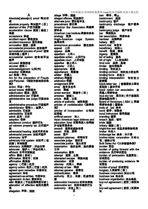 何家弘《法律英语》第四版词汇大全